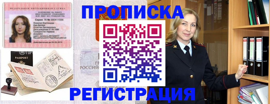 прописка от собственника в Жукове