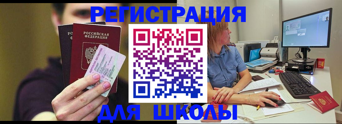 прописка ребенка в Жукове