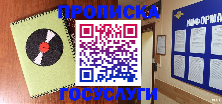 прописка в Жукове